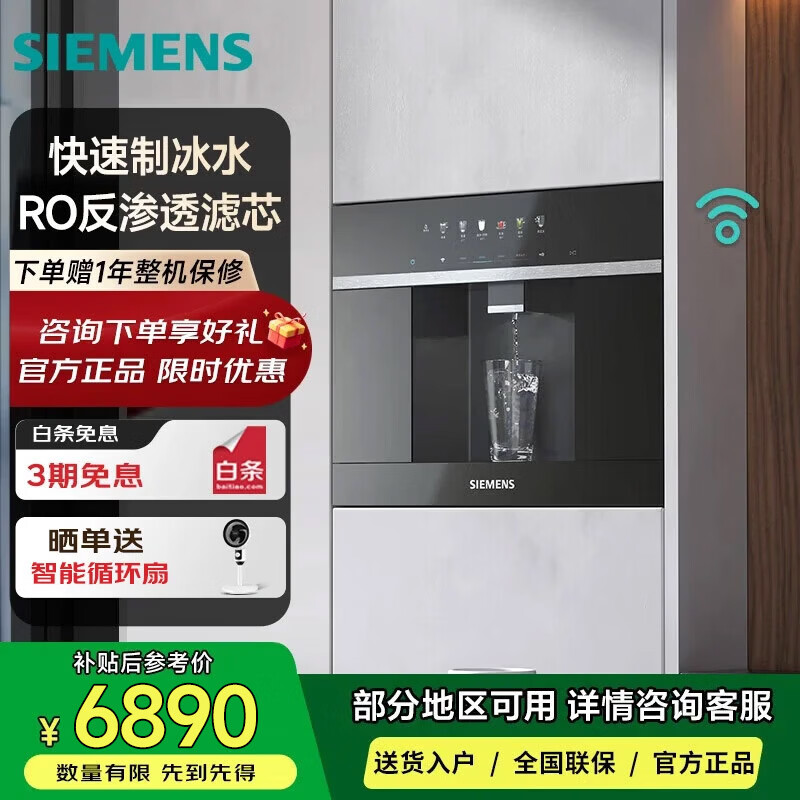 西门子WS5054BC1C 水玲珑500Pro N5C嵌入式反渗透家用直饮机 智能超薄嵌饮机 快速制冷冰水 精准控温