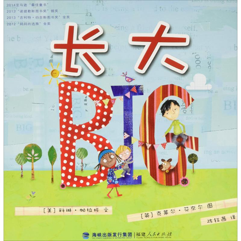 音像长大(美)科琳·帕拉托 文;(美)克莱尔·芬奈尔 图;陈钰茜 译