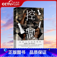 [正版]央视网控制 同名影视原著小说 悬疑版 楚门的世界 3.75亿票房电影 快把我哥带走 编剧+制片人XF