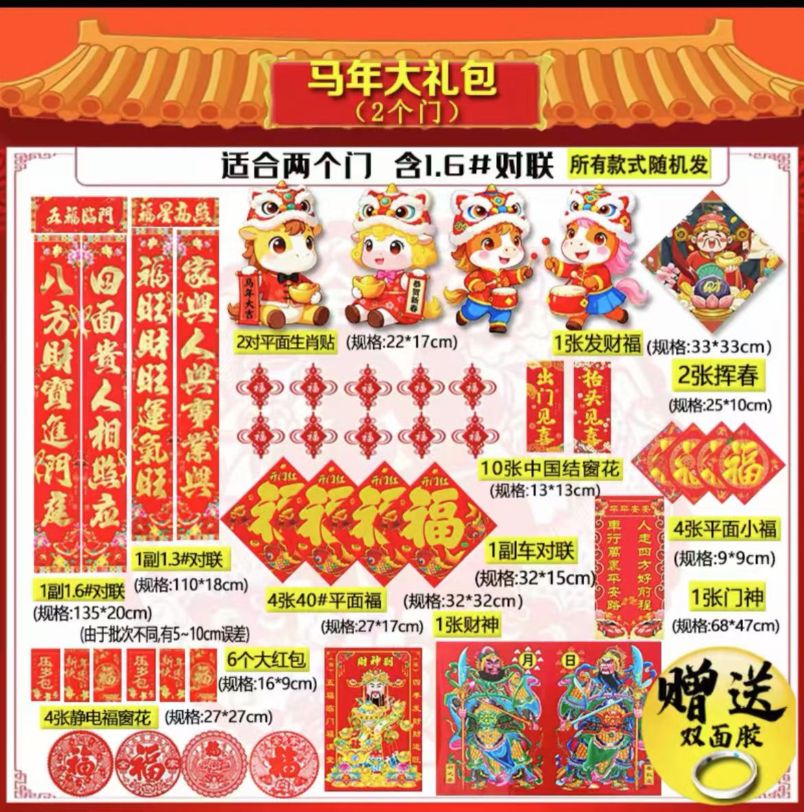 新春春节对联春联大礼包2026马年新款植绒农村大门高档过新年批高清大图