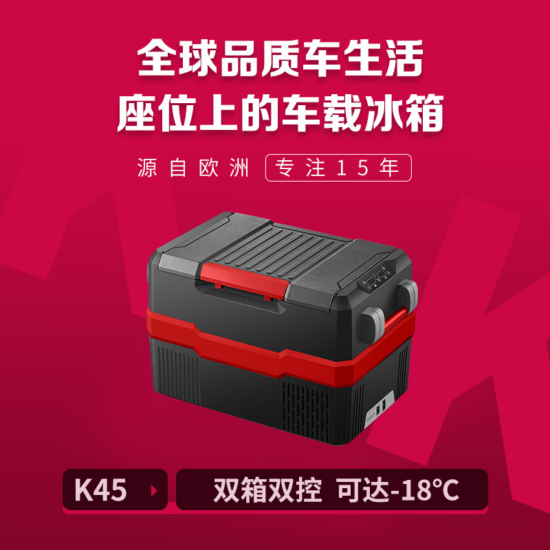 英得尔车载冰箱45L双箱双控双侧开门车家两用卡车货车冰箱可冷藏冷冻结冰K45S户外冰柜