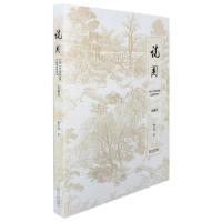 说园(典藏版):著名古园林与建筑专家陈从周先生的重要学术论著,位居国内各园林类书籍之首