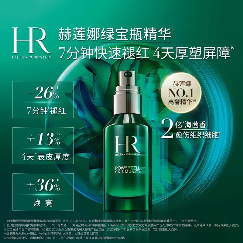 赫莲娜绿宝瓶强韧修护精华露30ML高清大图