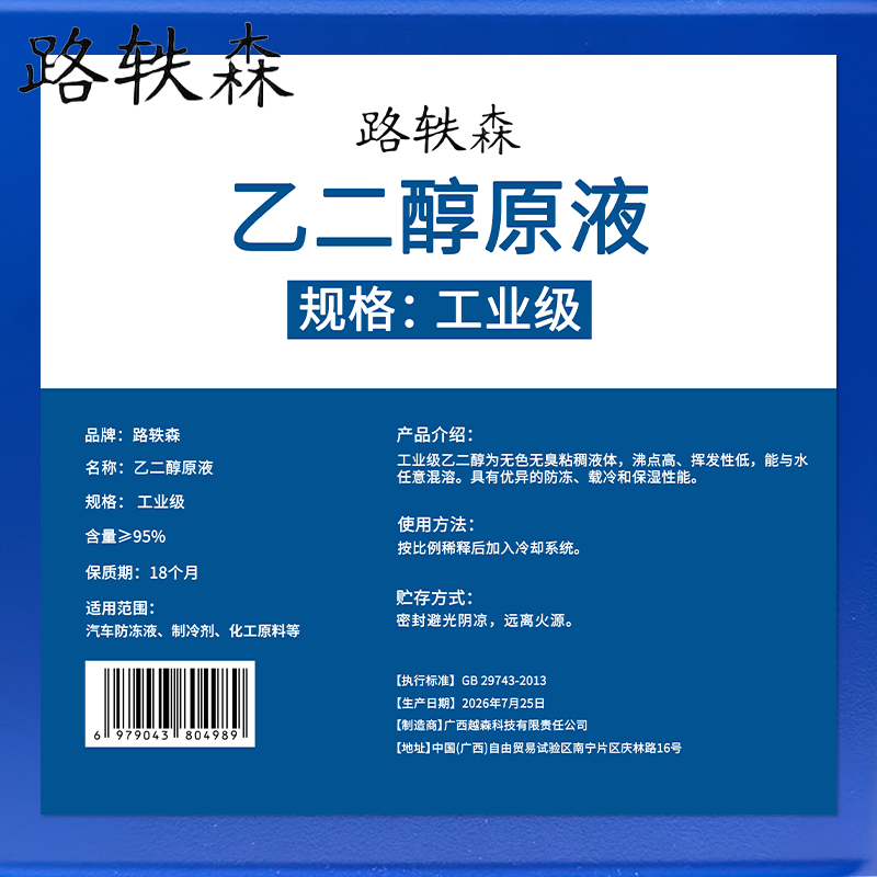 路轶森 乙二醇原液含量≥95% 工业级 kg高清大图