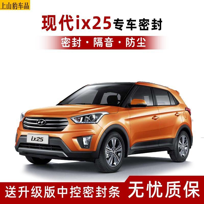 202021款现代ix25全车密封条隔音条专用车门窗加装防尘降噪胶条改装