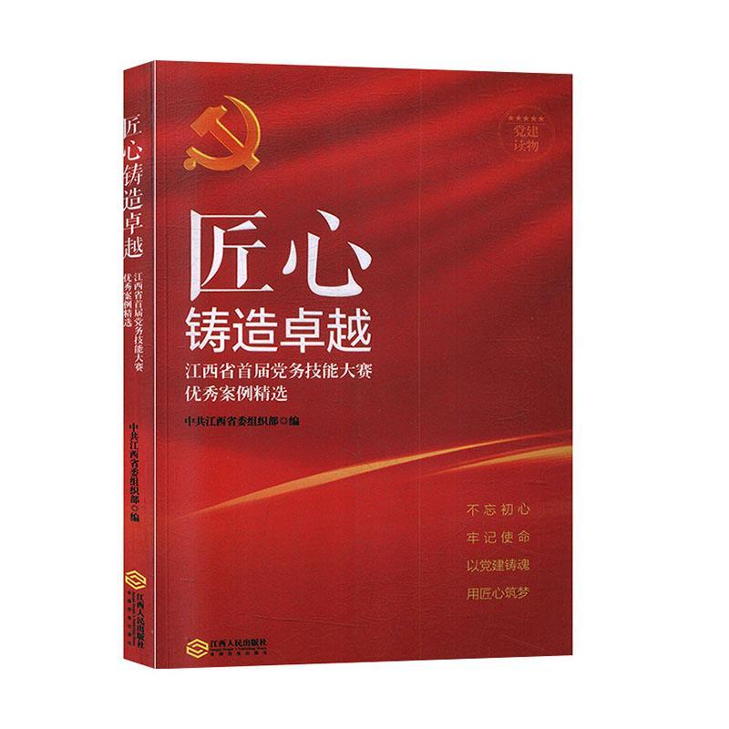 正版新书]匠心铸造不详9787210114567高清大图