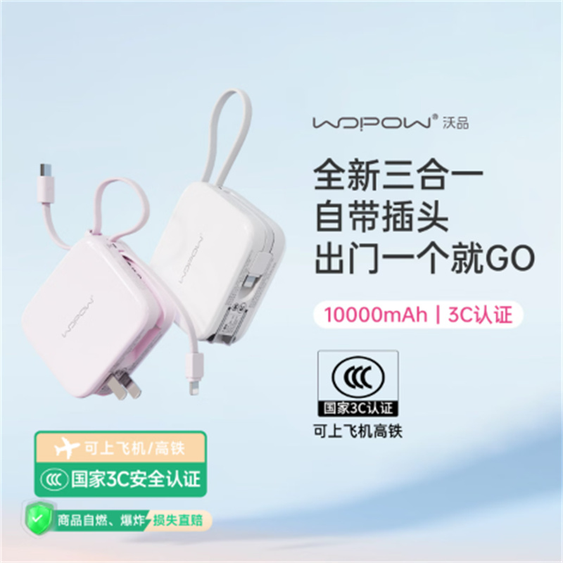 沃品(WOPOW)【圣诞礼物】三合一小方糖充电宝自带线带插头 双向快充小巧便携迷你移动电源适用苹果16华为小米
