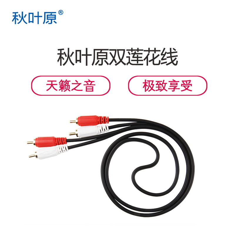 [精选]秋叶原(CHOSEAL)Q-401 3m 双莲花音频线 音响音频线 RCA 四头线 红白头 二对二 音频线