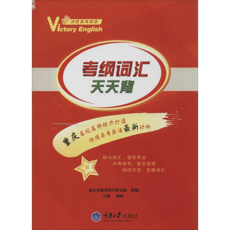 【M】考纲词汇天天背-9787562478652