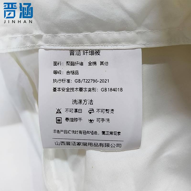 晋涵 纤维被 150*200cm*6斤/个高清大图