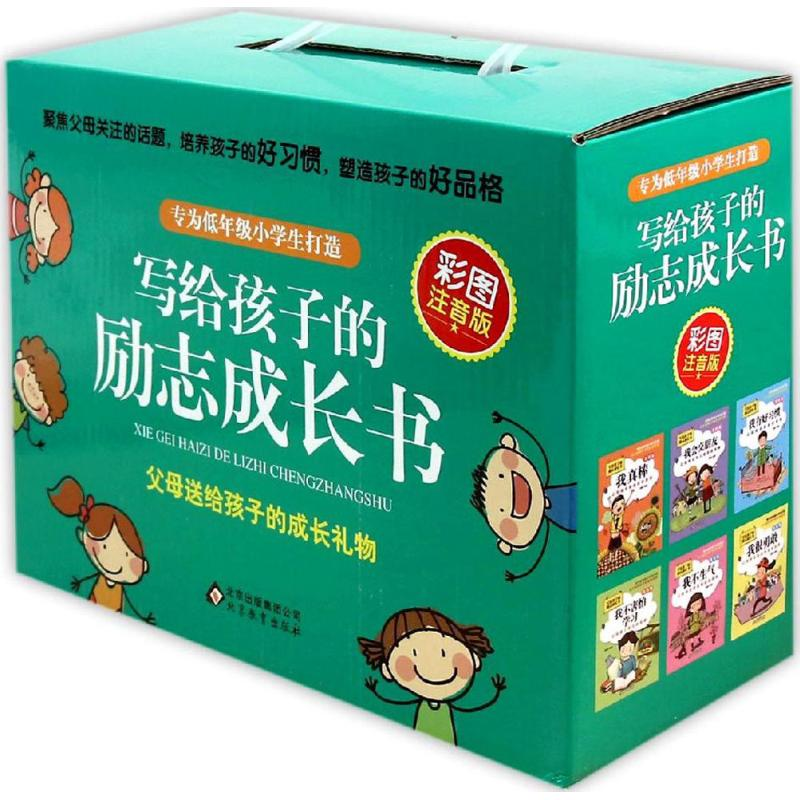 【M】写给孩子的励志成长书-9787552269123