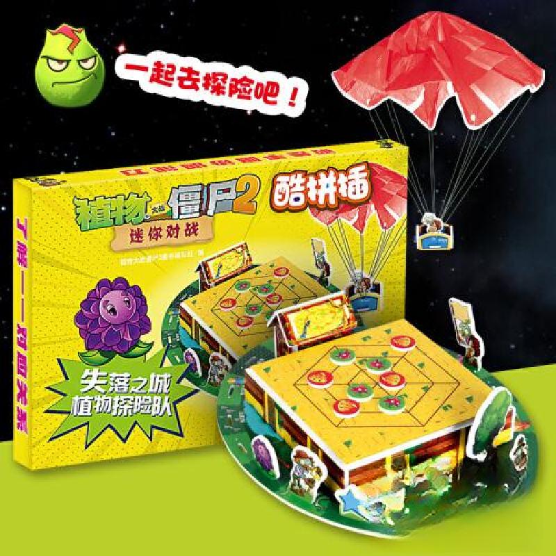 正版新书]植物大战僵尸2迷你对战酷拼插·失落之城 植物探险队植高清大图
