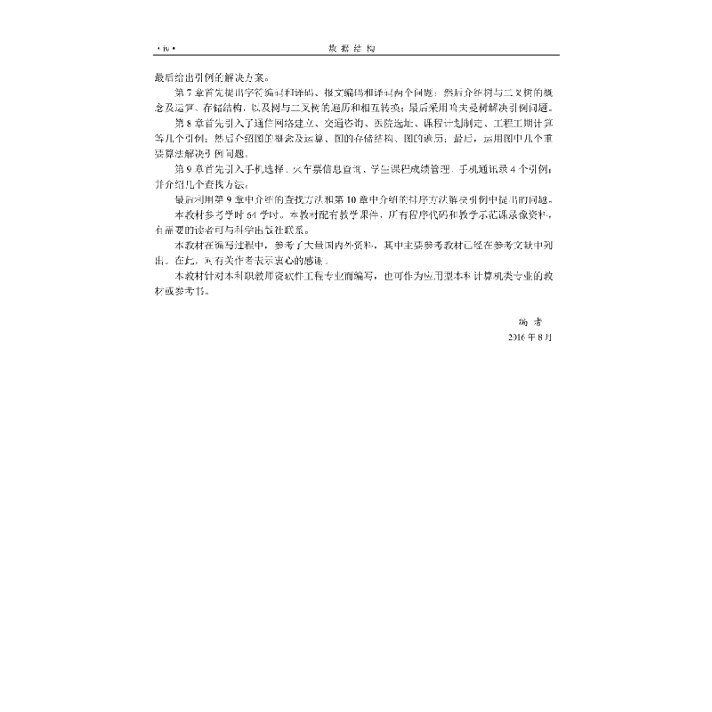 醉染图书数据结构9787030533777高清大图