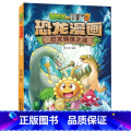 37)恐龙铜镜之谜 【正版】53神奇药草 植物大战僵书恐龙漫画全套 植物大战僵尸漫画书 植物大战僵尸2漫画书龙尸大
