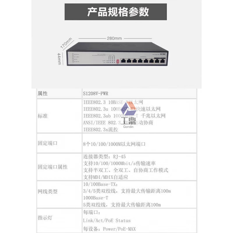交换机&H3C S1208-CN 8口(台)高清大图