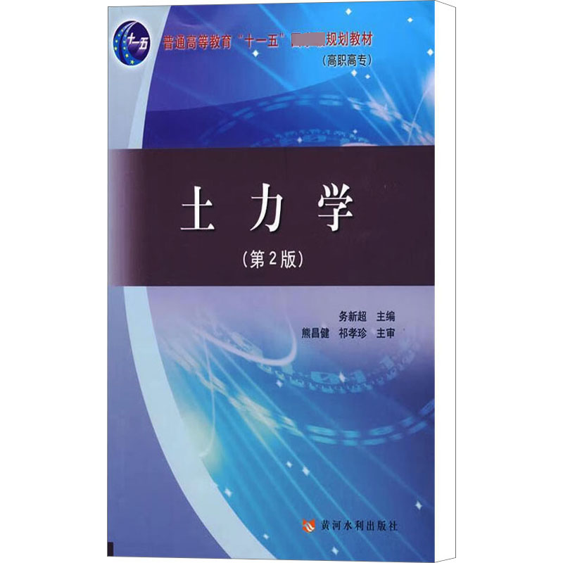 音像土力学(第2版)务新超 主编