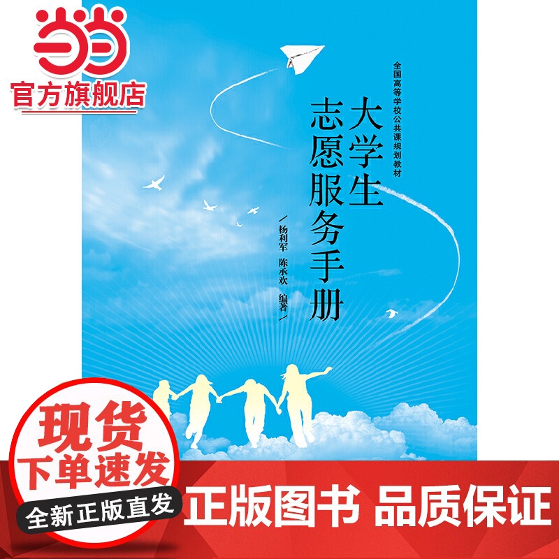 大学生志愿服务手册.杨利军/9787121343971电子工业出版社高清大图