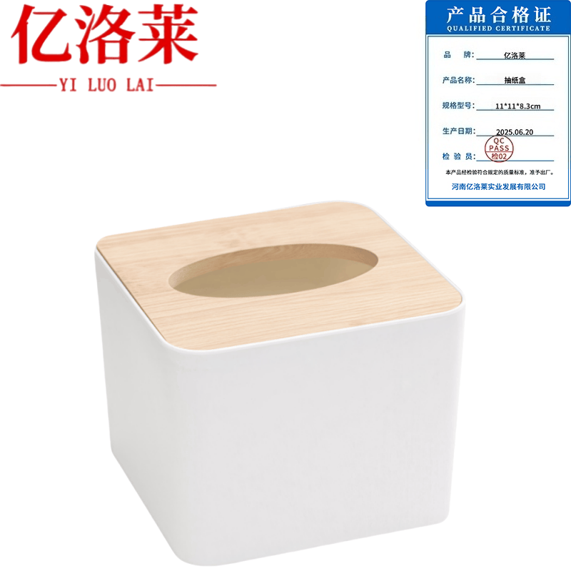 亿洛莱 抽纸盒 11*11*8.3cm 个高清大图