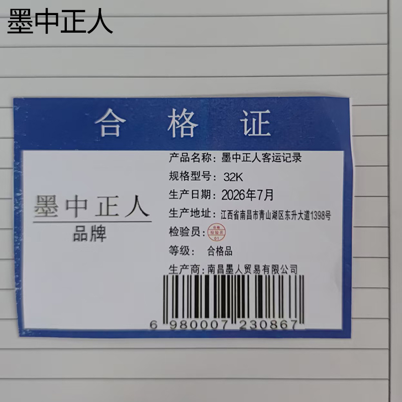 墨中正人客运记录32K本高清大图