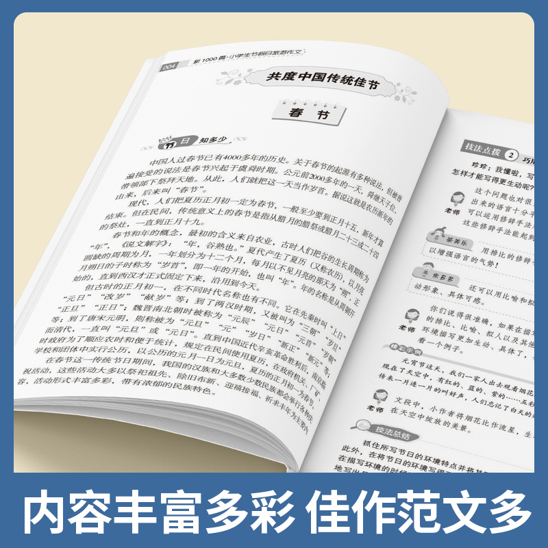 节假日旅游作文 小学通用 [正版]小学生节假日旅游作文通用三四五年级作文书满分作文1000篇人教版 小学同步五六年级23