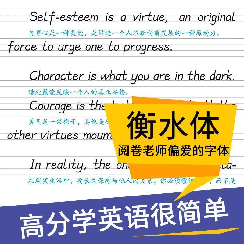 衡水体英文字帖初高中生衡中体英语字帖满分作文手写临摹墨点字帖 手写基础训练