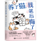 [M]养了猫,我就后悔了-9787115575036