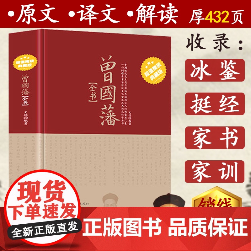 [5册]曾国藩全书+大清名相曾国藩(全四册微瑕)书籍高清大图
