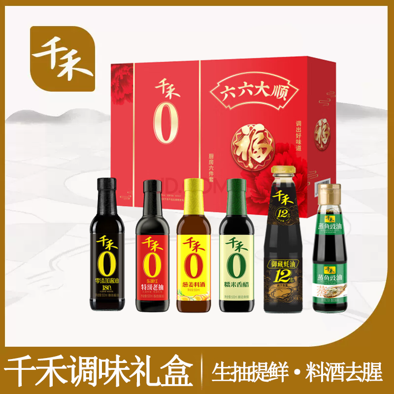 千禾零添加六六大顺礼盒2720款