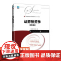 【店教材】 证券投资学（第4版）9787115645395 刘颖 人民邮电出版社