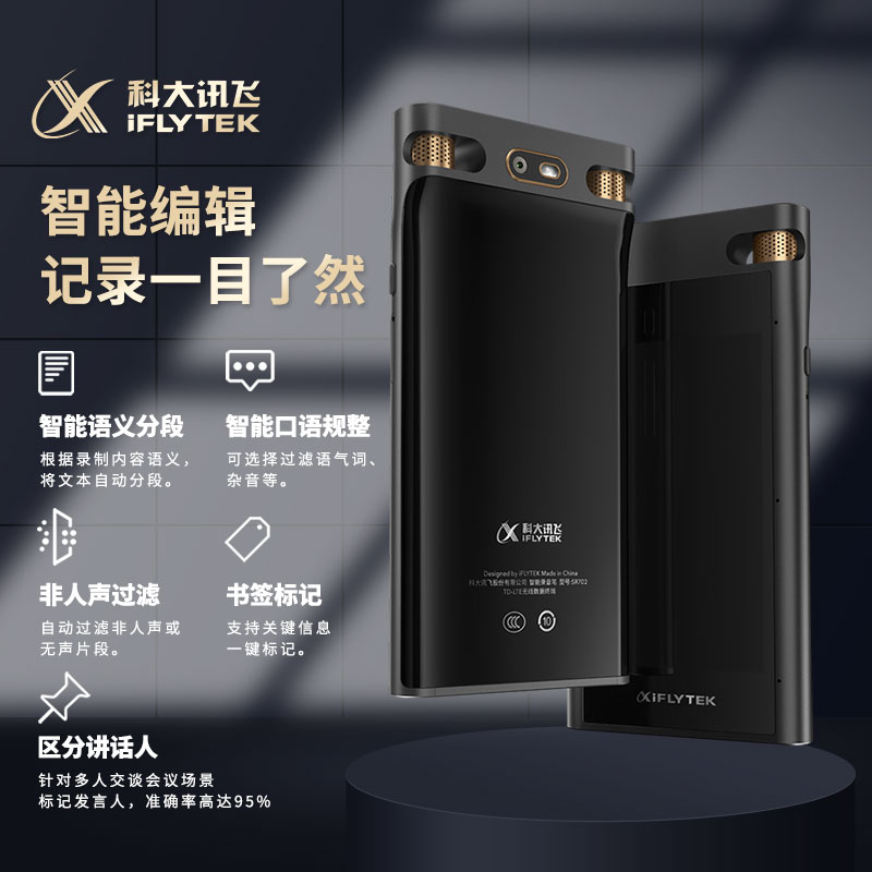 科大讯飞(iFLYTEK) 录音笔SR702 32G高清大图