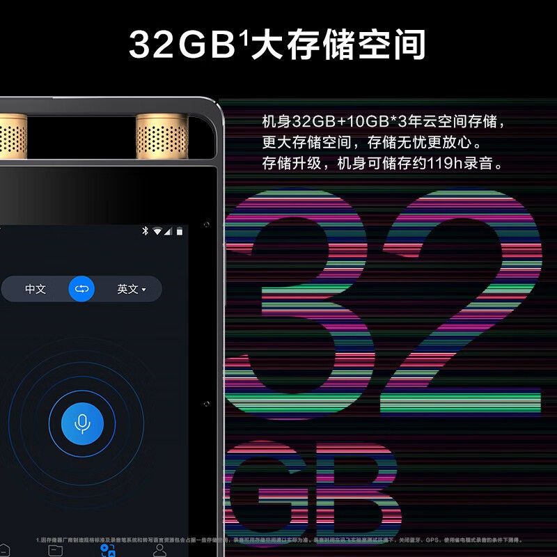科大讯飞 录音笔 AI智能 录音笔SR502 (32G)