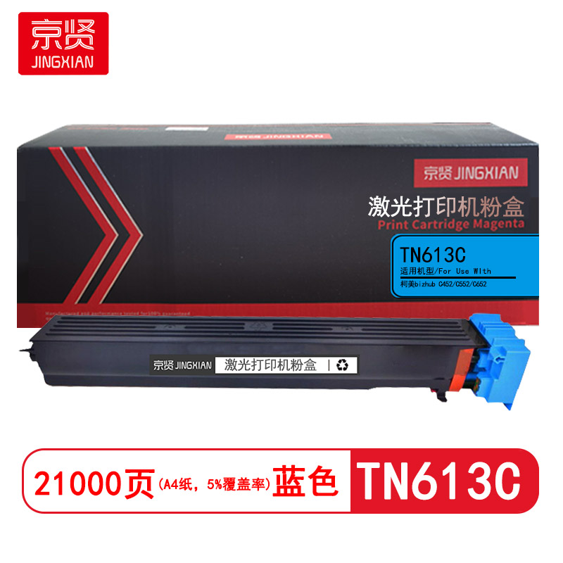 京贤TN613C蓝色粉盒适用柯美bizhub C452/C552/C652