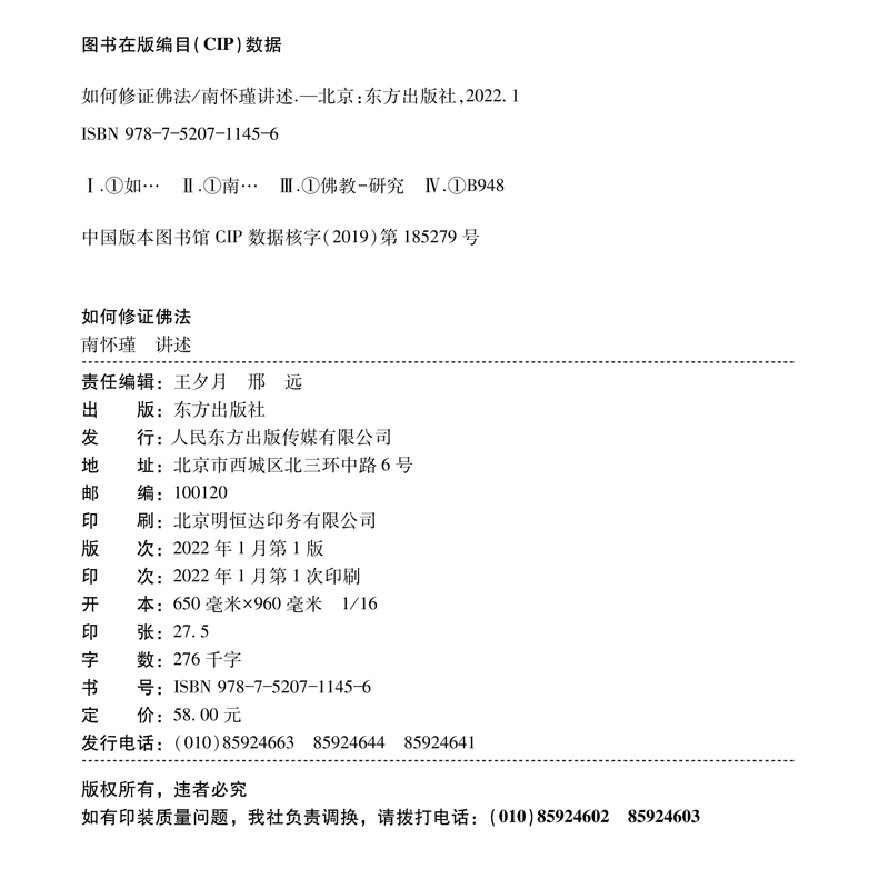 [醉染正版]2022年新版如何修证佛法 南怀瑾著中国古代哲学宗教佛教书籍大众哲学哲学与人生哲学书籍哲学经典书籍哲学知高清大图