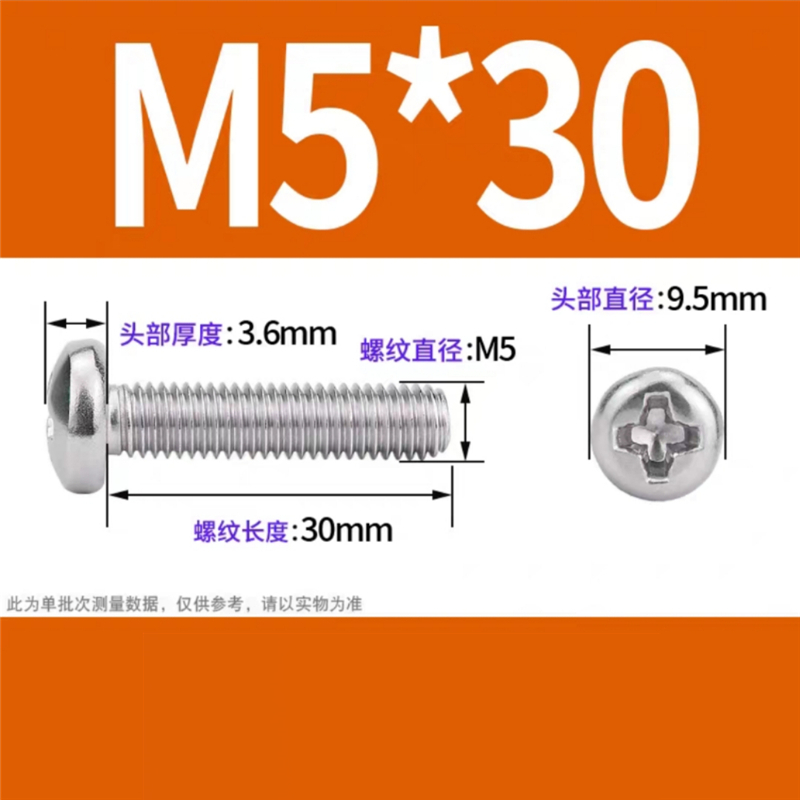 天瑞通邦 304不锈钢螺丝 M5*30
