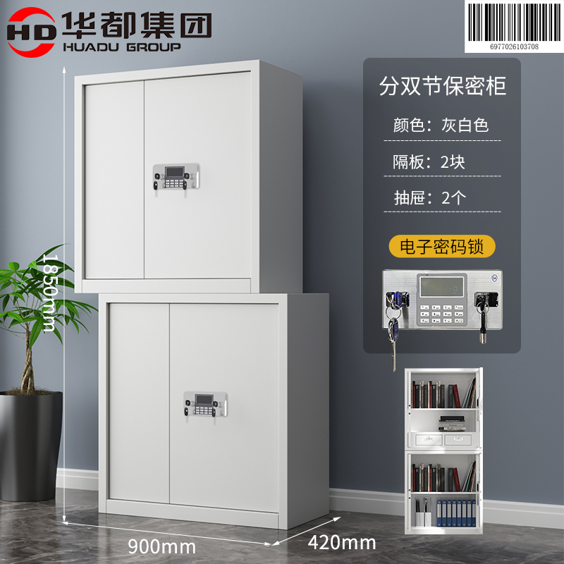 华都HDG-43 电子密码锁分双节保密柜含抽屉华都保密柜防盗保险柜指纹文件柜档案柜财务凭证柜办公柜国保锁铁皮柜高清大图