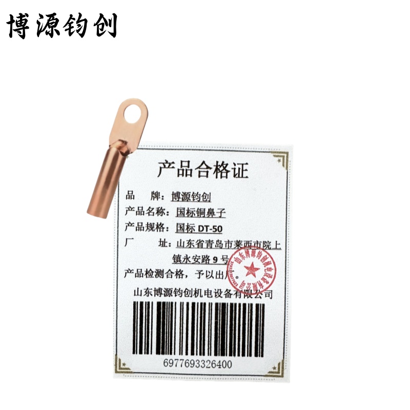 博源钧创 国标铜鼻子 国标DT-50 个高清大图