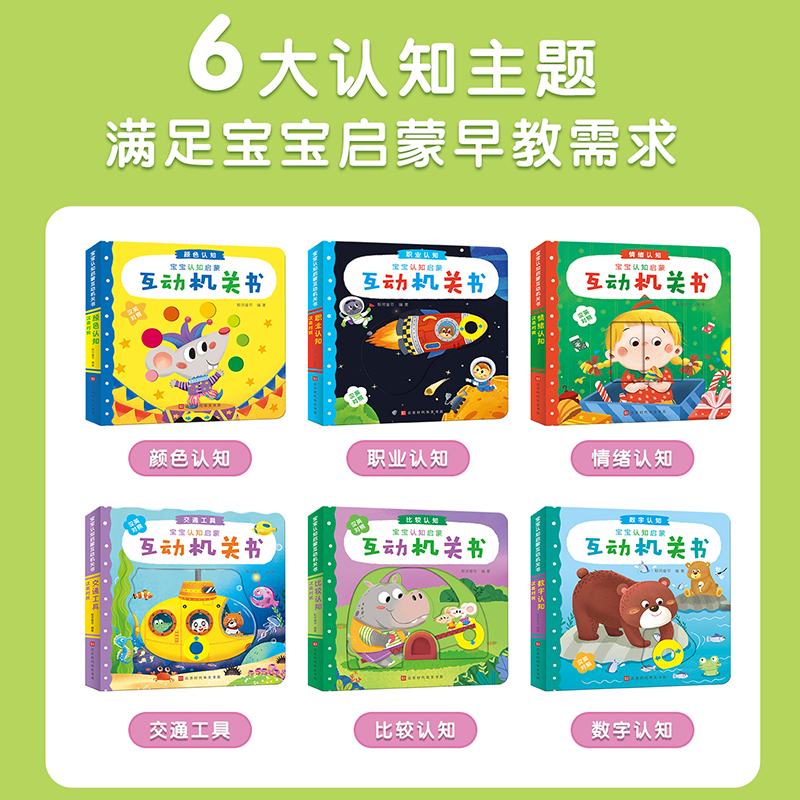 [醉染正版]宝宝机关推拉书6册 婴儿洞洞书早教启蒙绘本益智玩具书籍0-1-2-3岁书本适合一岁半到三两岁看的儿童撕不烂立高清大图