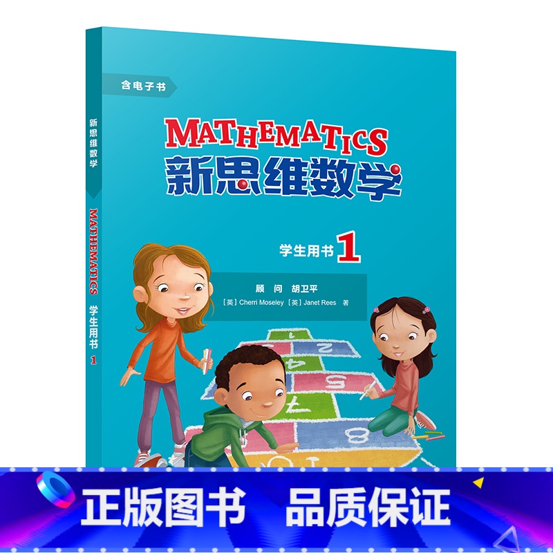 【正版】新思维数学学生用书1 小学一至四年级