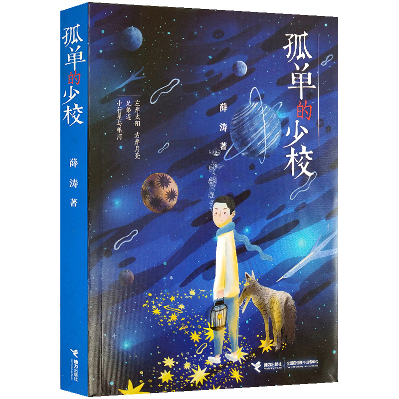 [醉染正版]正版 孤单的少校 引起儿童成长中的心灵共鸣的诚挚制作 写出儿童对生命尊严的捍卫 对个体归属感的追寻 中国高清大图