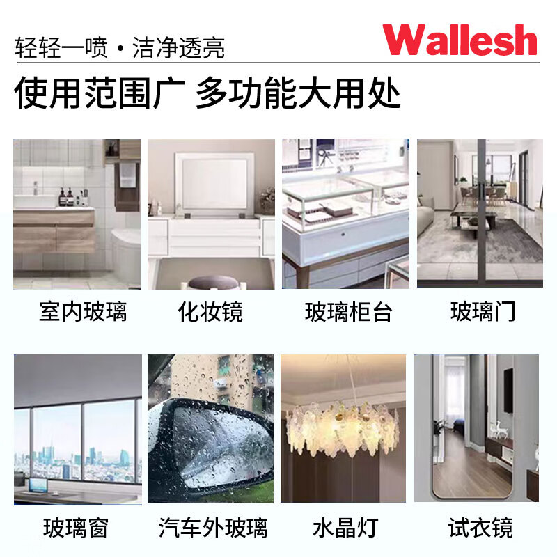 威立世Wallesh 玻璃门窗清洁剂508ml高清大图