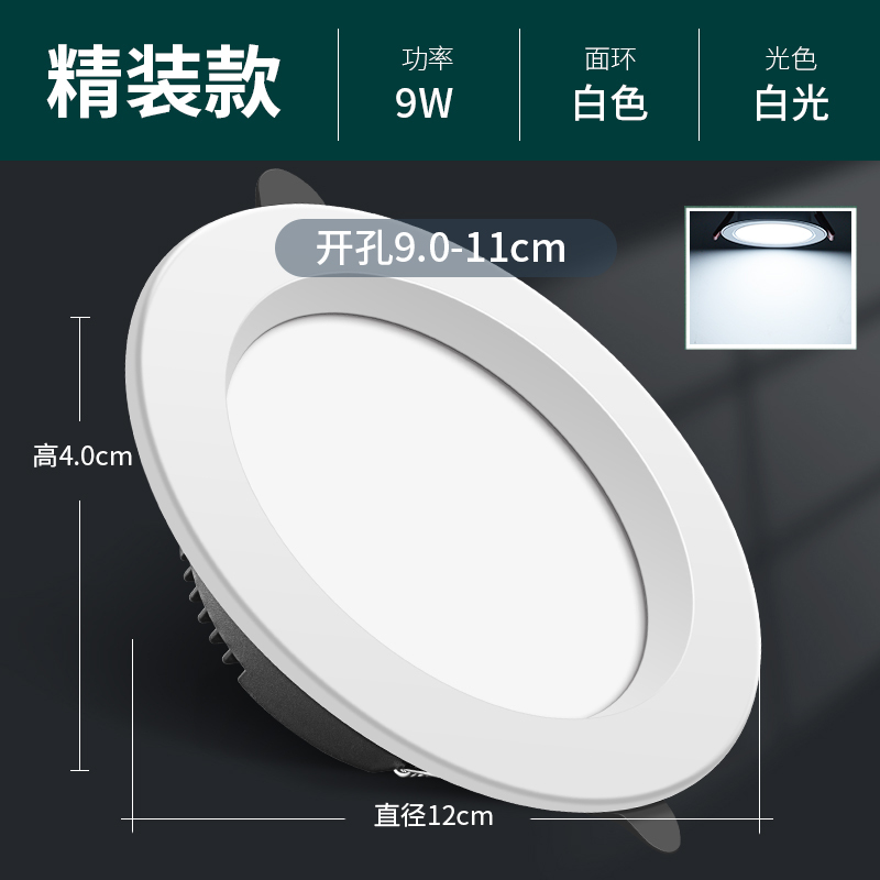拉伯塔9W LED筒灯合金款白色
