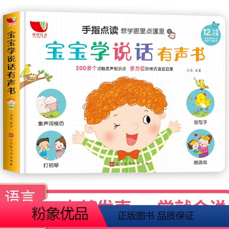 [正版]宝宝学说话神器语言训练启蒙有声书幼儿读物早教2岁小孩认知发声学说话语言启蒙会说话的有声书早教充电点读早教有声书高清大图