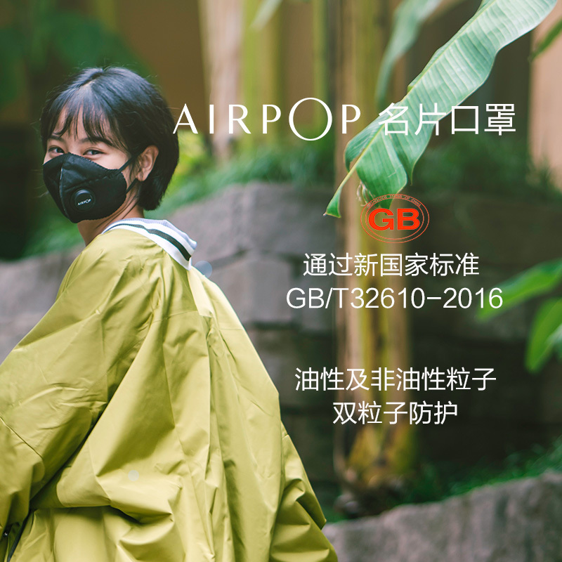 AirPOP 名片防雾霾口罩 可以折叠 99%以上防护 防霾防飞沫