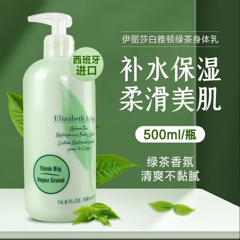 伊丽莎白雅顿身体护理套装绿茶身体乳500ml*1+绿茶沐浴露500ml*1【ylsb007】