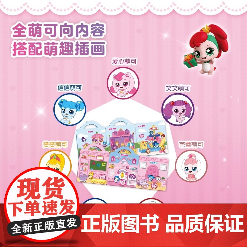 奇妙萌可之闪亮宝石磁力安静书 校园之旅+度假乐园 2册 3-6岁儿童磁力贴纸可反复粘贴 给孩子的益智游戏贴纸书 正版高清大图