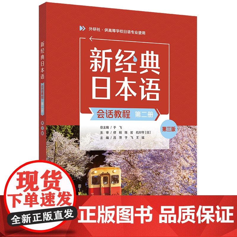 专属 全3册新经典日本语会话教程第3版第三版 于飞 外语教学与研究出版社 大学日语教材 新经典日语会话教材高清大图