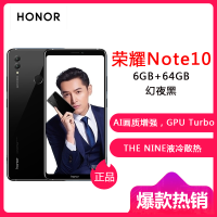 华为/荣耀Note10 6GB+64GB 幻夜黑 全网通版大屏大电池商务智能手机