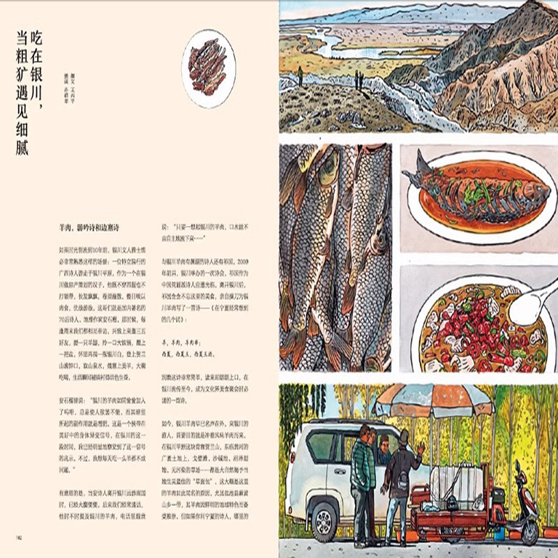 [正版]央视网地道风物·银川 地道风物系列 中国国家地理出品人文历史旅游发现之旅图书 贺兰山 水洞沟考古 西夏王朝历史高清大图