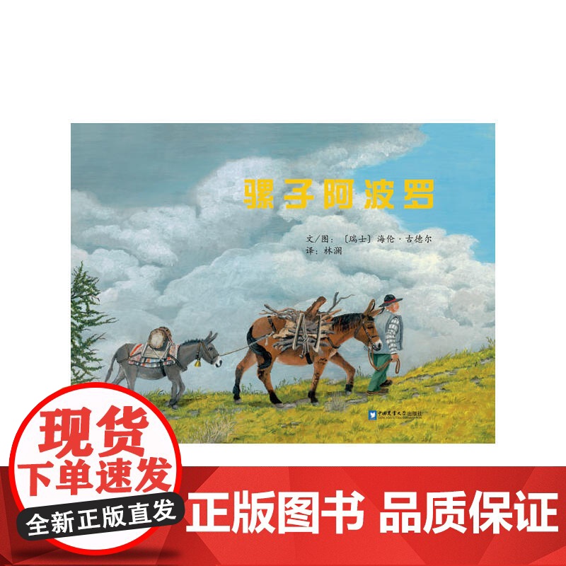 骡子阿波罗高清大图