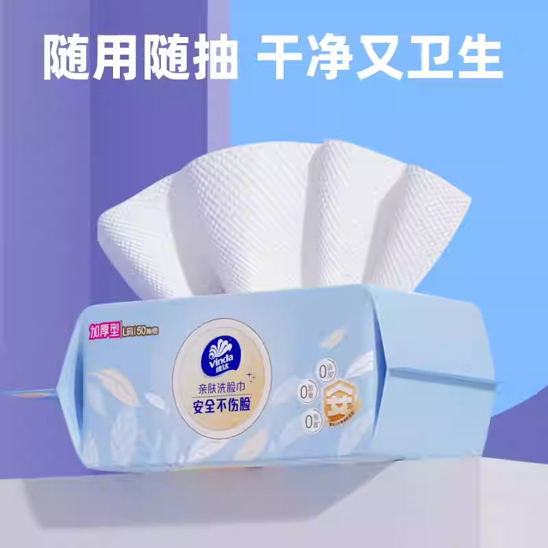 维达悬挂式洗脸巾一次性抽取式洁面巾亲肤柔软干湿两用珍珠纹高清大图